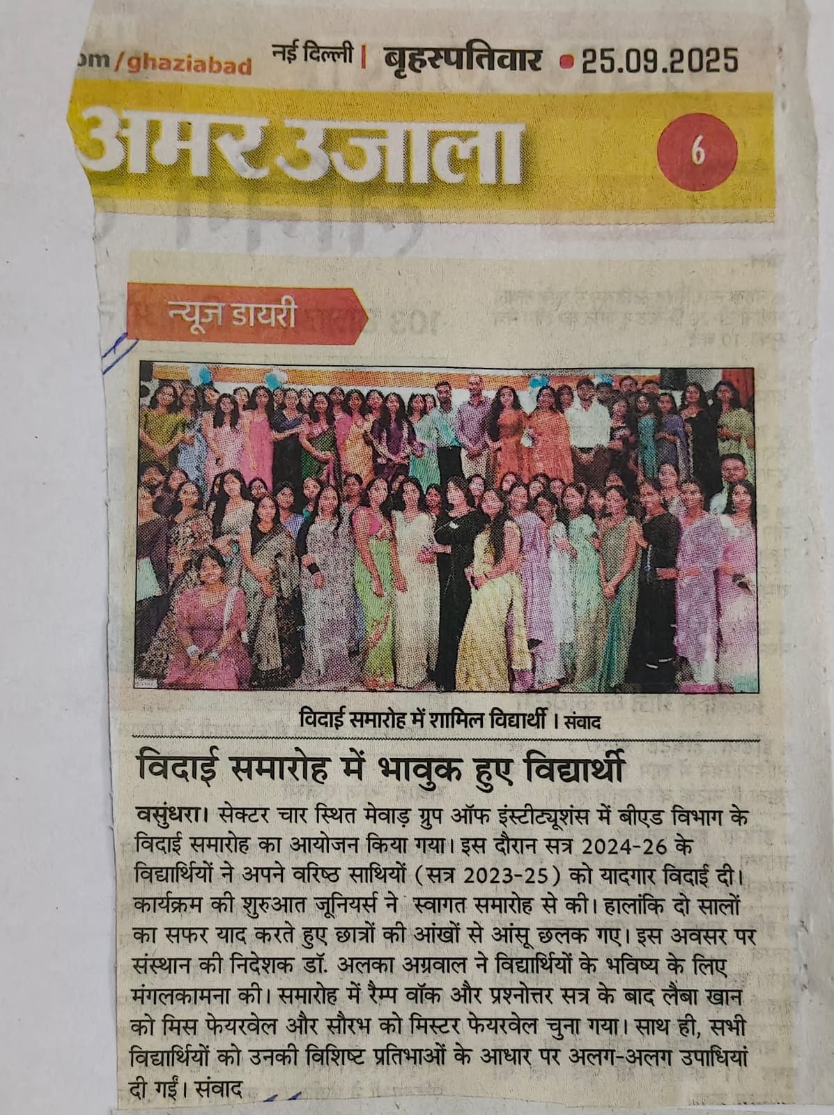 Amar Ujala